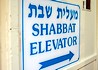 Ascensorul de Shabbat - JHK